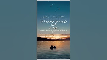 سورة الزخرف الأيه 68
