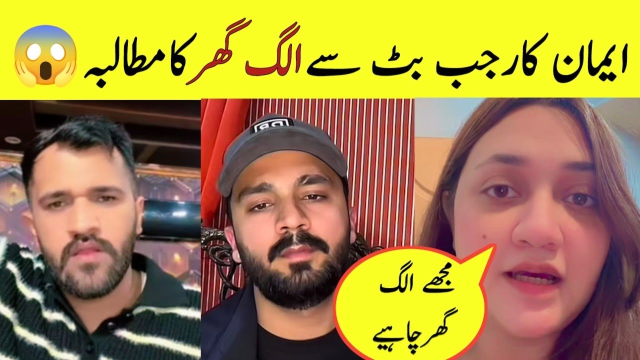 Maan Doger Ne larai ki Asal Wajah Batadi | Eman ka Rajab se Alag Ghar ki Demand | Rajab family 