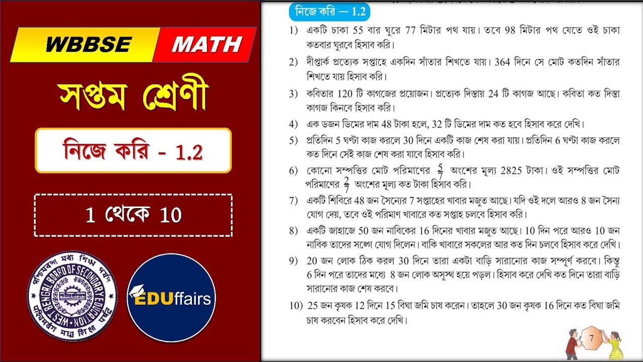 WBBSE Class 7 Math নিজে করি 1.2