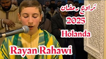 الطفل المغربي القارئ الريان الرحاوي ❤️ يأم المصلين في هولندا خلال صلاة التراويح 🌙 في رمضان 2025 💖