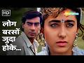 Jigar - Log Barso Judaa Hoke | Ajay Devgn, Karisma Kapoor | Pankaj Udhas, Sadhana Sargam | 90s Hits