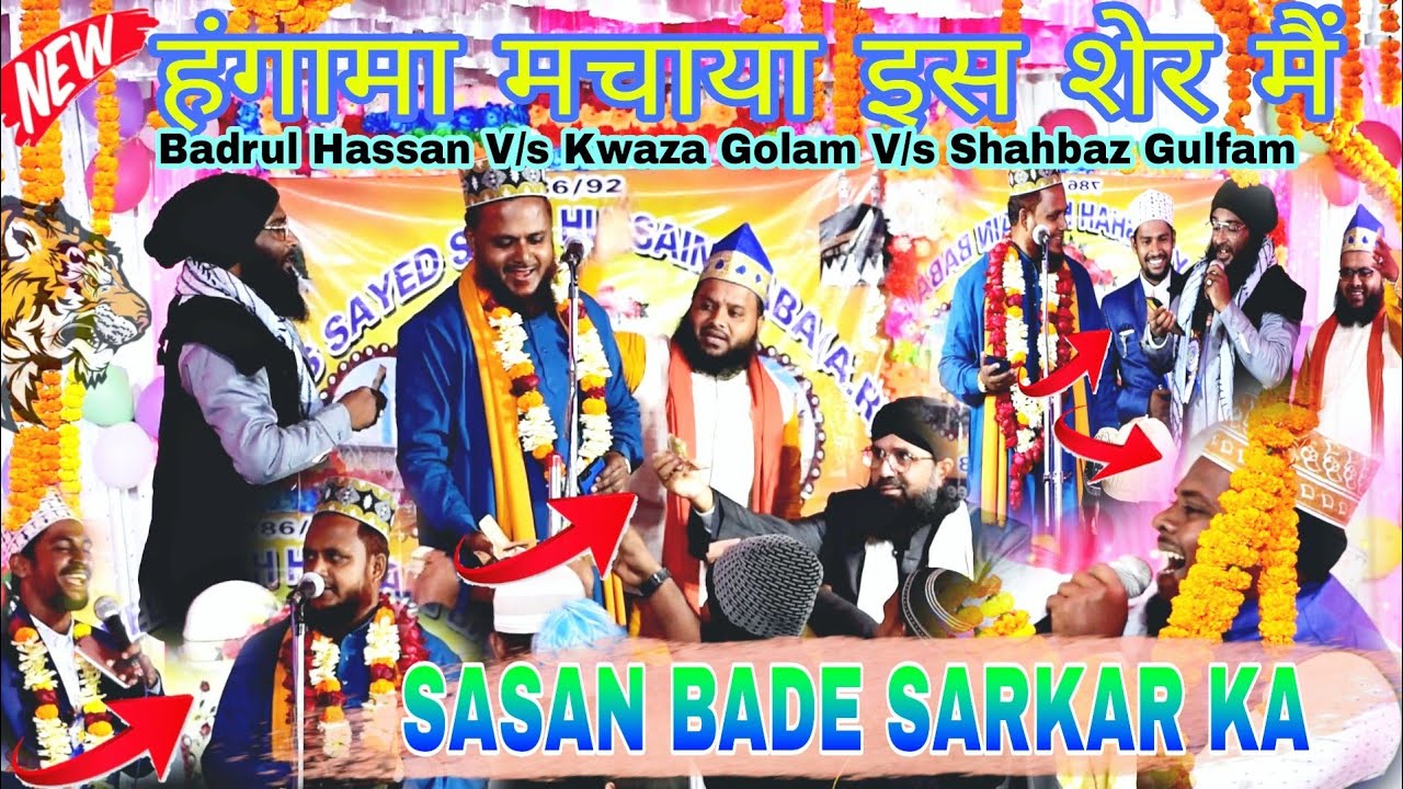 SASAN BADE SARKAR KA//BADRUL HASSAN,GOLAM SARWAR, SHAHBAZ O GULFAM//AKHRI MANQABAT//PANDRABATIA-2023