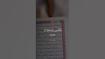 سورة الشمس…ارح سمعك 😴| #قرآن #تلاوة_خاشعة #راحة_نفسية #احمد_العجمي #اكسبلور #تابعوني #لايك