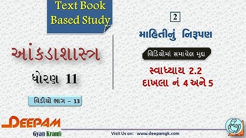 STD:11 Commerce #STAT (Guj Med) || Ch:2 માહિતીનું નિરૂપણ  Video:13 || #AJAYPARMAR #DEEPAM