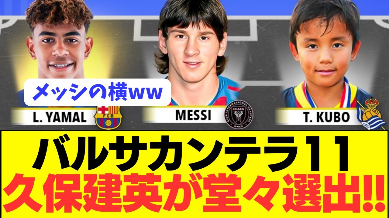 サッカー 90s バルセロナ FIFA ラリーガ 菅田将暉 バルサ 久保建英