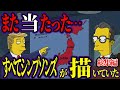 まさか日本で…シンプソンズの予言が現実に…2025年衝撃の未来がやってくる【総集編】