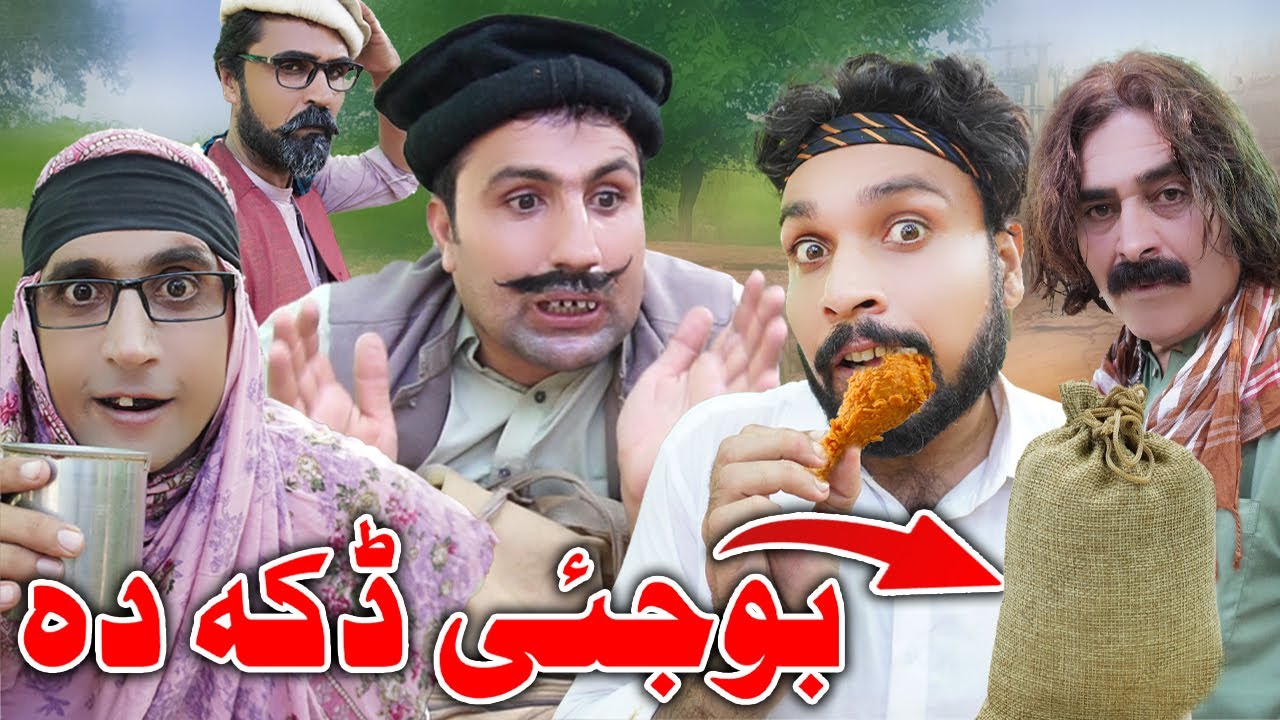 Boje Daka Da |  Pashto Funny Video | Khyber Vines 