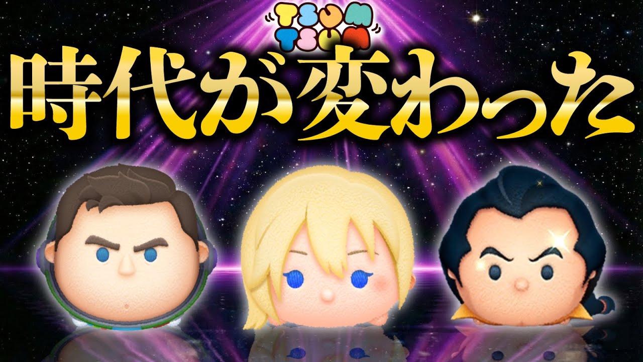 The era of Tsum Tsum has changed. [Tsum Tsum] I'll tell you about