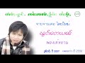 ၸၢႆးၸၢမ်ႇၶိူဝ်း/ၽွင်းတေယၢၼ်
