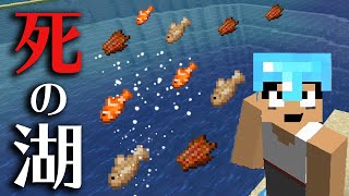 魚や肉が無限にとれる死の湖ができてしまいました。 PART45【マイクラ】