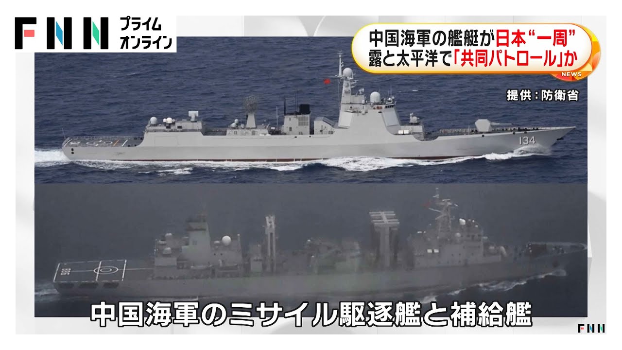 中国ミサイル駆逐艦が日本周辺をほぼ一周 宗谷海峡ではロシア軍の駆逐