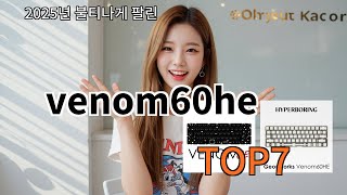 쿠팡알리 venom60he 알리 특가템 언박싱 - 찐 소비자가 말합니다