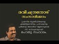 Talk with Malayali Freethinker Ravichandran.C രവിചന്ദ്രനോട് സംസാരിക്കാം