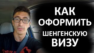 видео Какие документы реально нужны для получения визы во Францию?