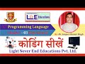 Operators in C Programming Language | Chapter - 3 | LnE Educations