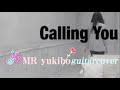 【LOVE PSYCHEDELICO/Calling you】〜MR幸坊yukibo Acoustic guitarcover(イヤホン推奨)