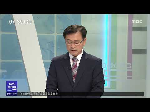 뉴스와인물-7/29]장흥군의회 유상호 의장[목포MBC 뉴스투데이]