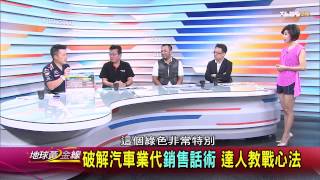 TVBS地球黃金線 20150813_919_2 交車日期≠出廠日期 進口車出場到交車至少1-10個月