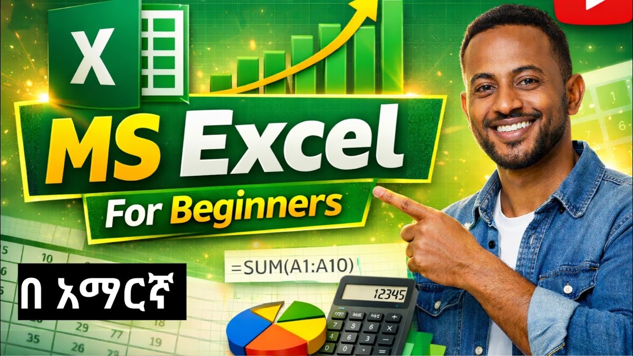 MS Excel ትምህርት ሙሉ Tutorial – Excel for Beginners በአማርኛ - YouTube