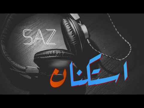 موسيقى استكنان بزق Saz Elekto 