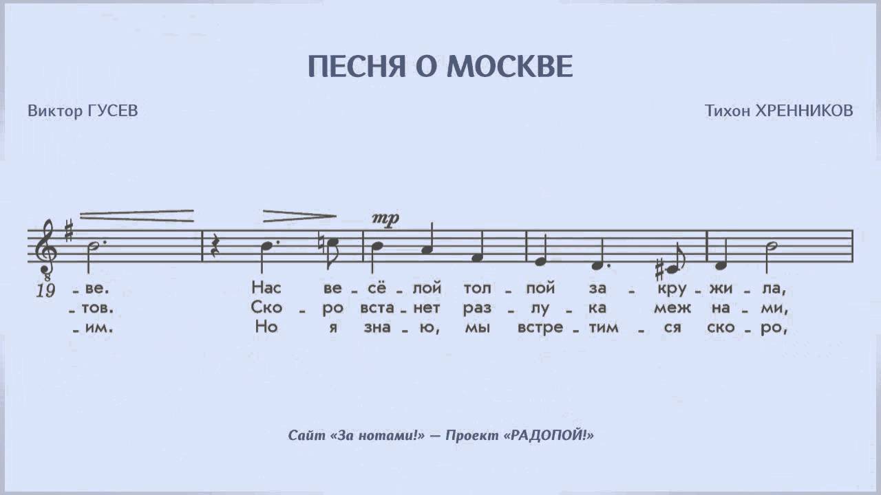 Песня в москве Песня в москве