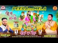 Peera da mela  peera da new bhajan  by sourav saini  newbhajan sohanlalsaini peeradejass