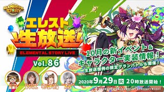 Studio Z公式 エレスト生放送 vol.86