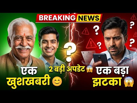 ई मित्र 2 बड़ी अपडेट | Pension Verification शुरू | E-Mitra वालों के लिए बड़ा झटका?