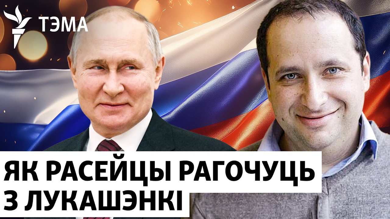 «Встречи с Путиным — главное в жизни Лукашенко»