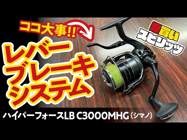 Master the Lever Brake!!] Impulse Buy Spirits: Shimano Hyper Force