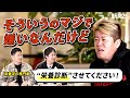 「栄養なんて気にしなくていいんだよ！」ってブチ切れた堀江さんの“栄養状態”を無理やり診断しました【放送事故】