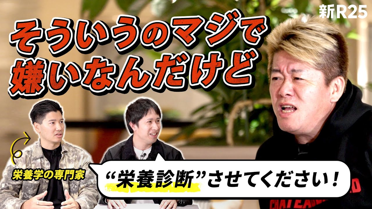「栄養なんて気にしなくていいんだよ！」ってブチ切れた堀江さんの“栄養状態”を無理やり診断しました【放送事故】