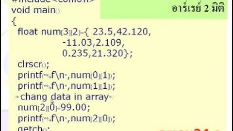 อาเรย์หลายมิติ