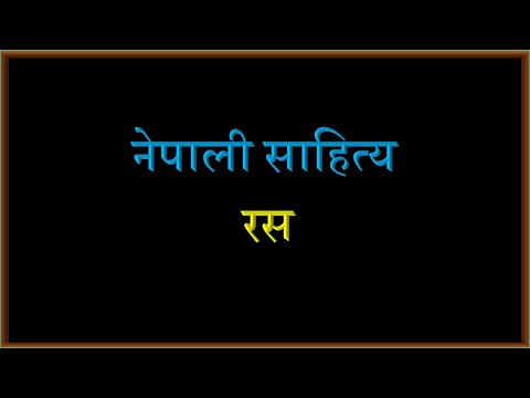 नेपाली साहित्य रस पाठ:६५/Nepali Sahitya Ras Lesson:65