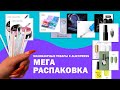 МЕГА РАСПАКОВКА маникюрных товаров с ALIEXPRESS и не только| Алиэкспресс|Venalisa, гели, гель лаки