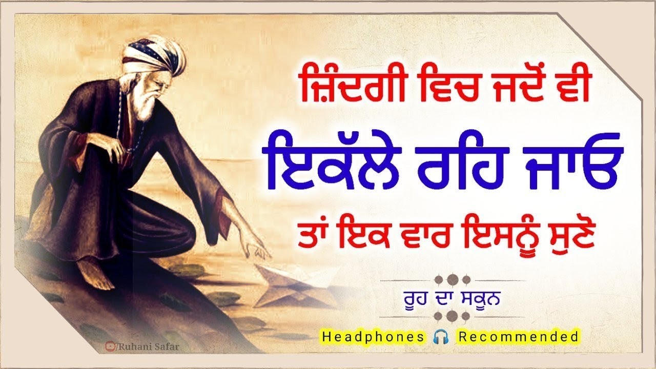 ਇਕਾਂਤ ਵਿਚ ਬੈਠ ਕੇ ਸੁਣੋ ਸਾਰੇ ਦੁੱਖ ਭੁੱਲ ਜਾਓਗੇ | Life Lessons | Ruhani Safar Ep 1627