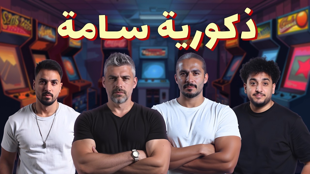 للرجال فقط - ذكورية سامة