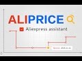 Как использовать ALIPRICE - помощник для Aliexpress?