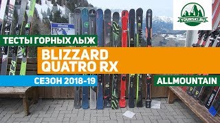 Тесты горных лыж Blizzard Quattro RX (Сезон 2018-19)