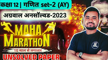 class 12th maths unsolved 2023 | set -02(AY) | agrawal unsolved | rajeev unsolved by Sushil sir