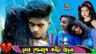 Tor Golape Kata Chilo _ তোর গোলাপে কাঁটা ছিল | RA Azmir | Rick & Rupsa | Heart Touching | Love Story