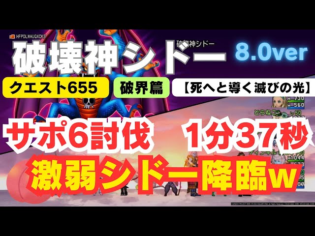 ドラクエ10】8.0ver 破壊神シドー サポ討伐 6だと激弱になるシドーwww