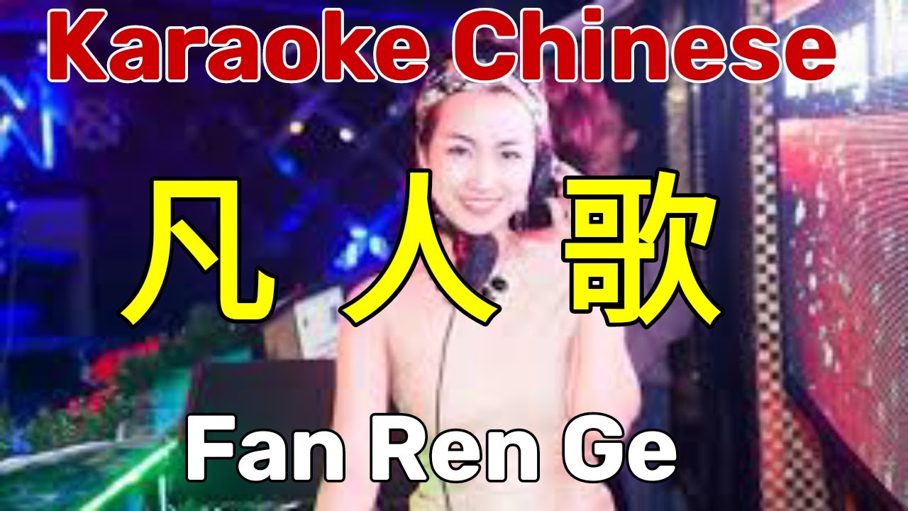 Karaoke DJ Chinese l 凡人歌 l Fan Ren Ge l Viethoa Karaoke
