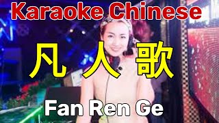 Download Lagu Karaoke DJ Chinese l 凡人歌 l Fan Ren Ge l Viethoa Karaoke MP3