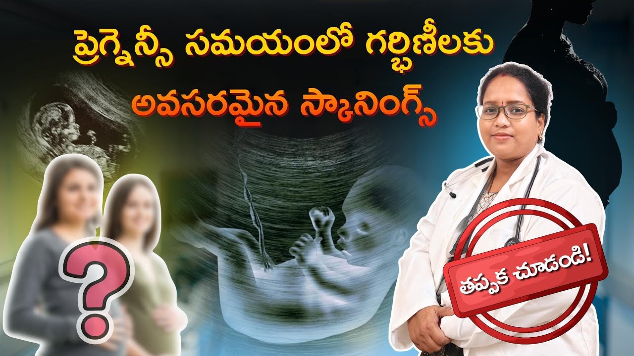 గర్భధారణ సమయంలో తప్పనిసరిగా చేయాల్సిన స్కానింగ్స్ | ShriNova Multi Speciality Hospital 