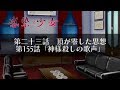 感染×少女 - 神様殺しの歌声【10分ループ】