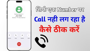 Sirf 1 Number Par Call Nahi Lag Raha Hai, Sirf Ek Number Par Outgoing Call Problem Solve 2024