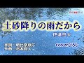 伊達悠太「土砂降りの雨だから」coverひろし(-2) 2023年8月16日発売