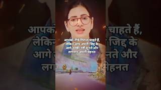 "लोग निचा गिराने की कोशिश करते हैं |" motivational speech
