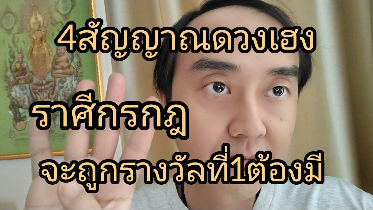 ดูดวงราศีกรกฎ 4สัญญาณดวงเฮง จะถูกรางวัลที่1